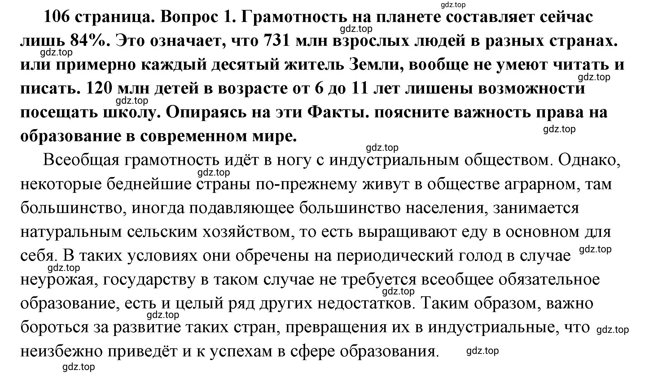 Решение номер 1 (страница 106) гдз по обществознанию 6 класс Боголюбов, учебник