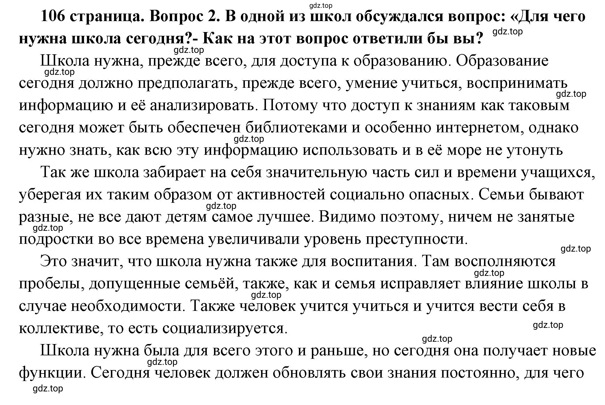 Решение номер 2 (страница 106) гдз по обществознанию 6 класс Боголюбов, учебник