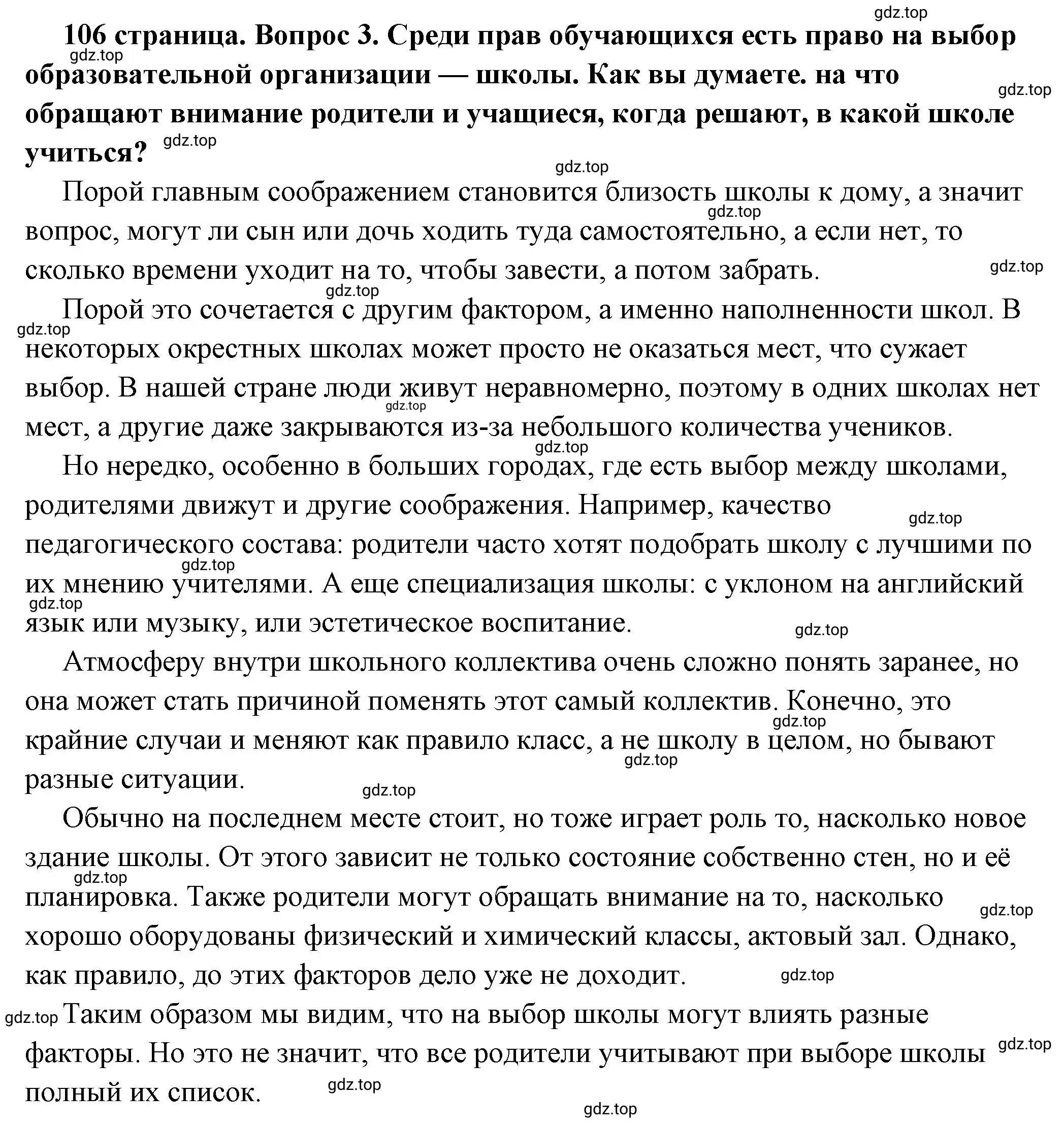 Решение номер 3 (страница 106) гдз по обществознанию 6 класс Боголюбов, учебник