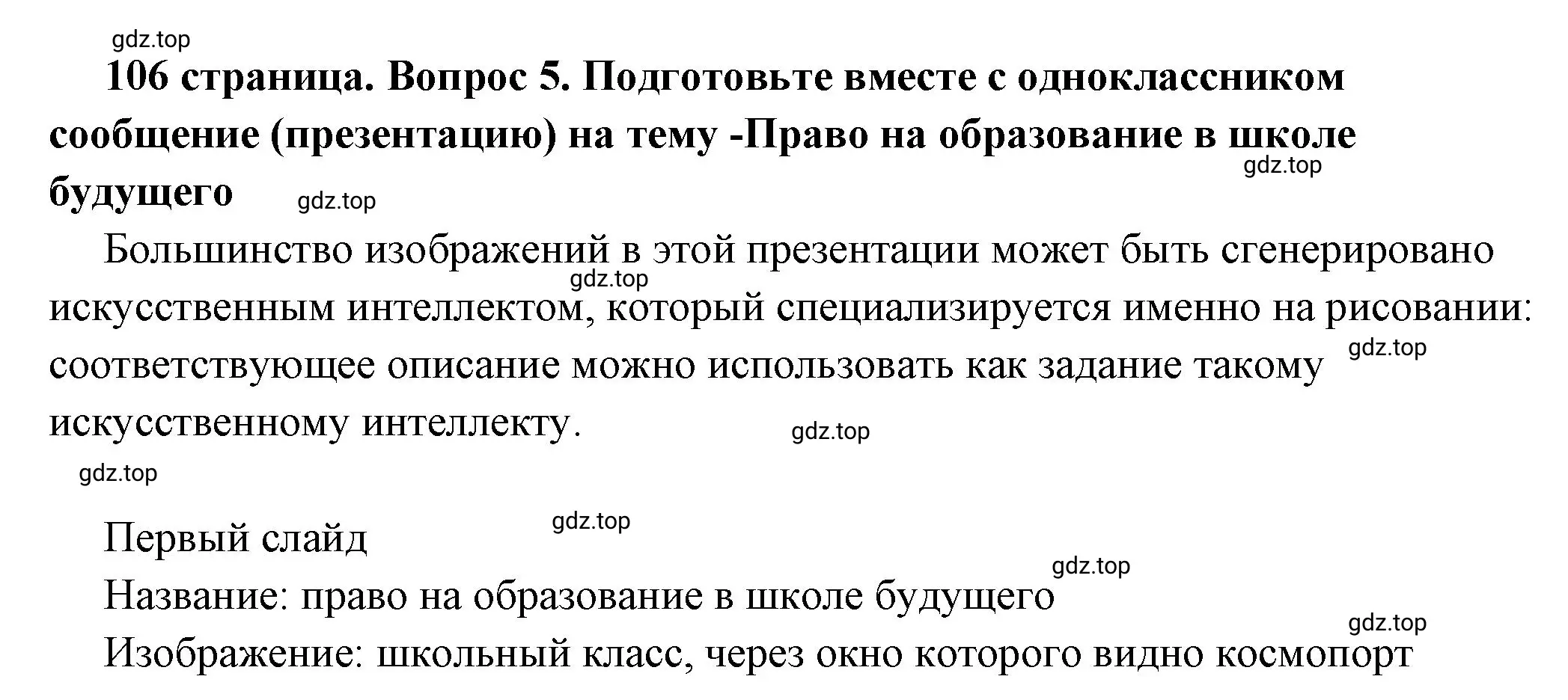 Решение номер 5 (страница 106) гдз по обществознанию 6 класс Боголюбов, учебник