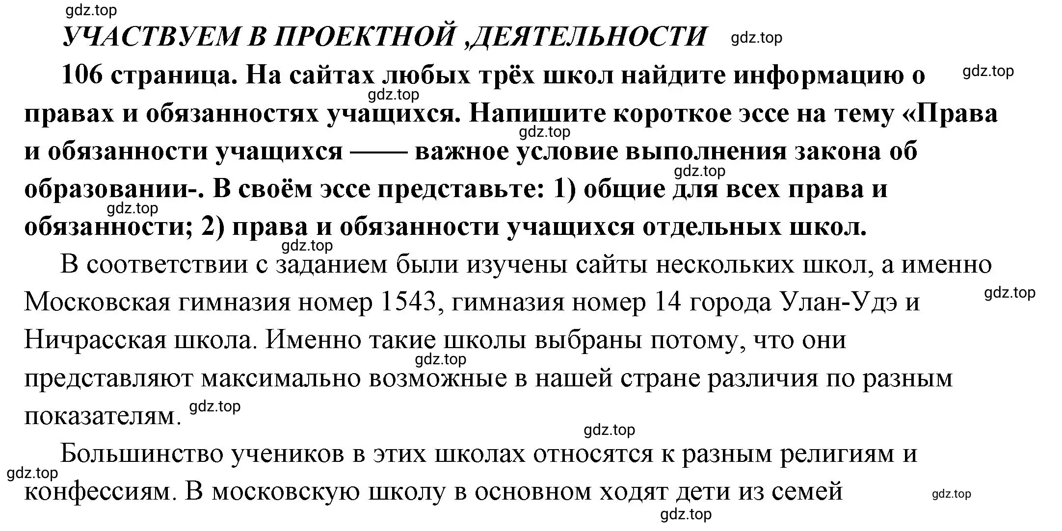 Решение  Учавствуем в проектной деятельности (страница 106) гдз по обществознанию 6 класс Боголюбов, учебник