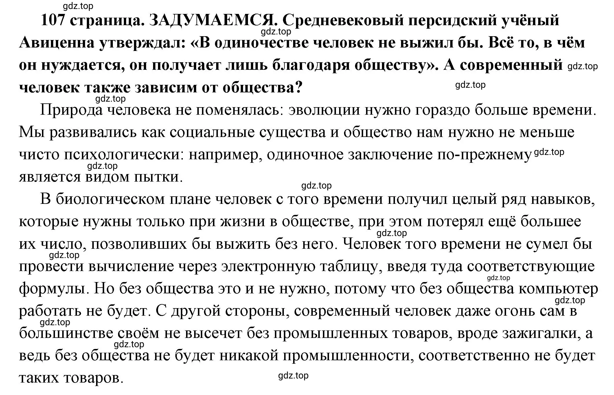 Решение  Задумаемся (страница 107) гдз по обществознанию 6 класс Боголюбов, учебник