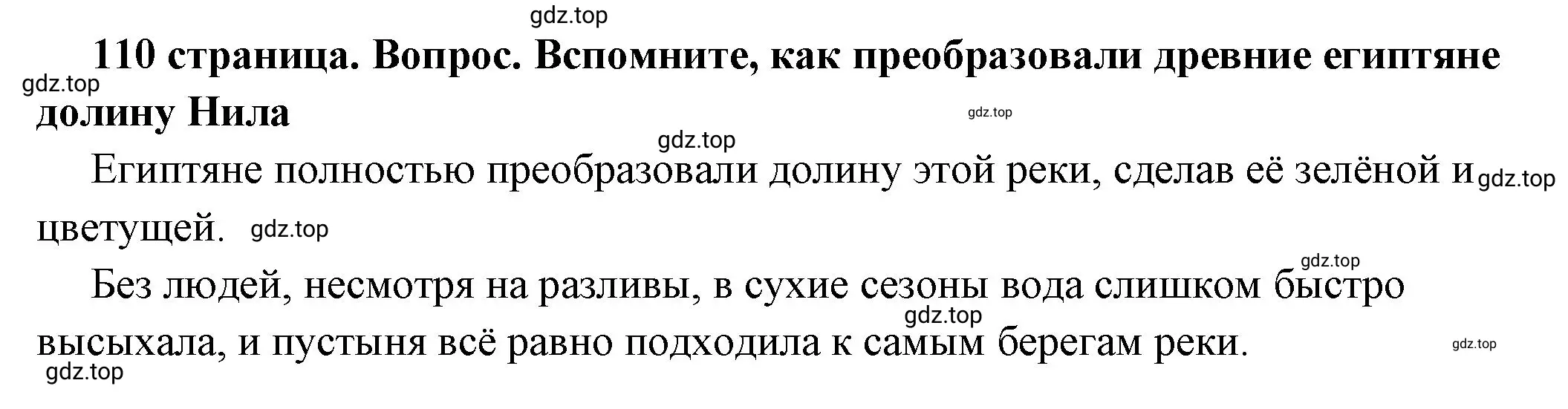 Решение номер 1 (страница 110) гдз по обществознанию 6 класс Боголюбов, учебник