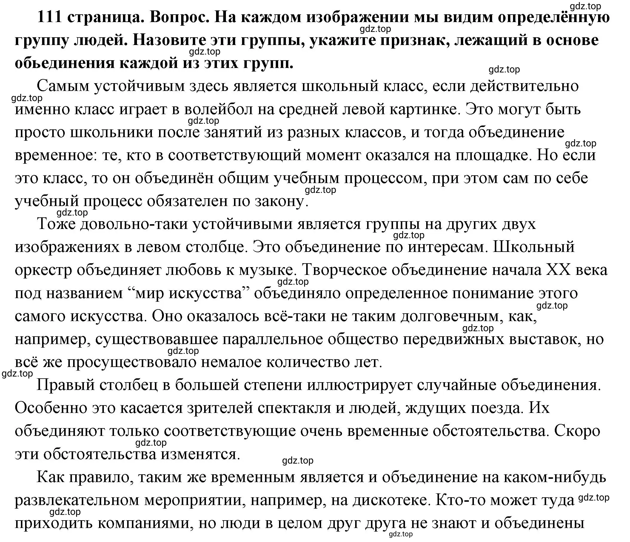 Решение номер 2 (страница 111) гдз по обществознанию 6 класс Боголюбов, учебник