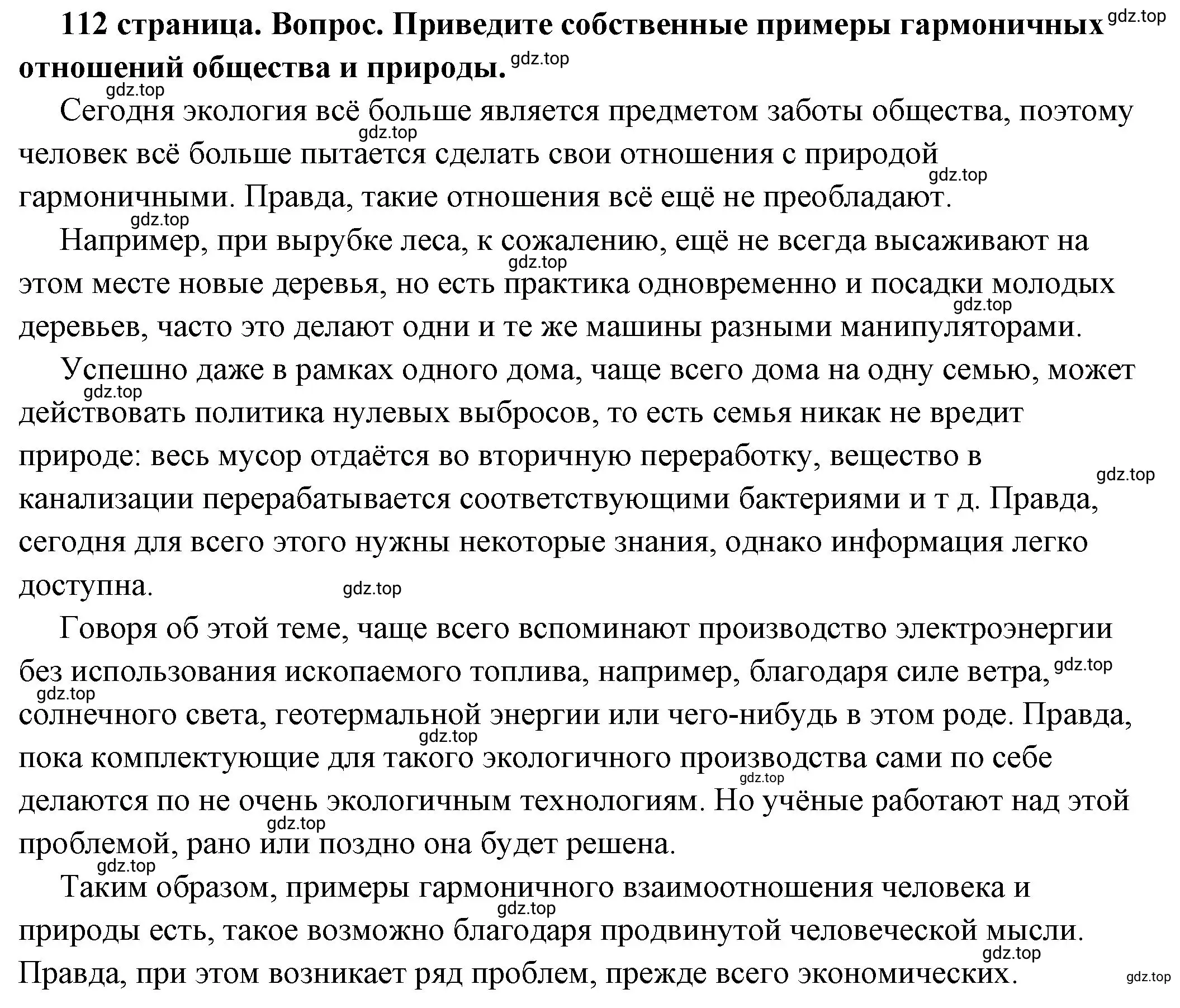 Решение номер 3 (страница 112) гдз по обществознанию 6 класс Боголюбов, учебник