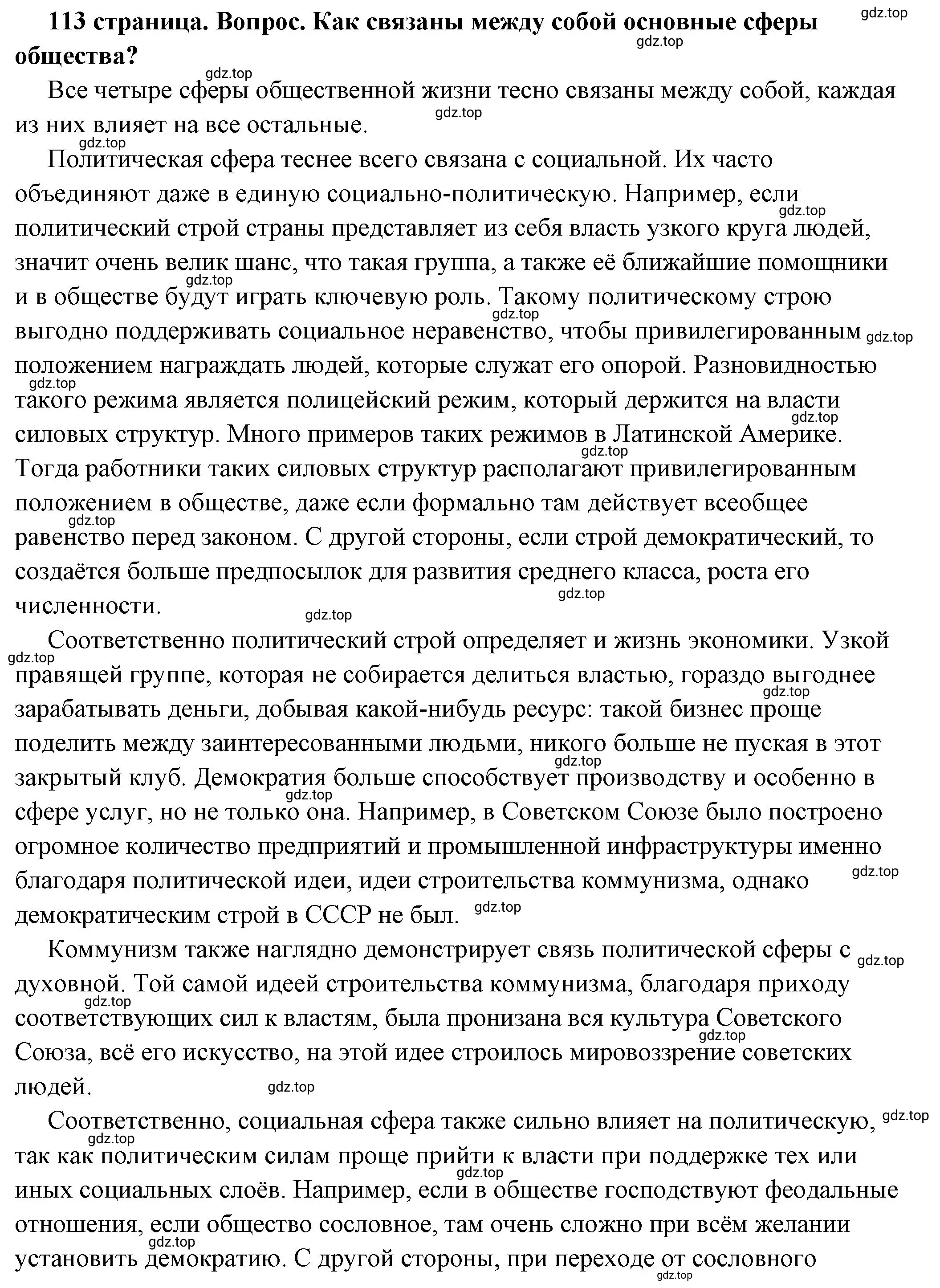 Решение номер 4 (страница 113) гдз по обществознанию 6 класс Боголюбов, учебник