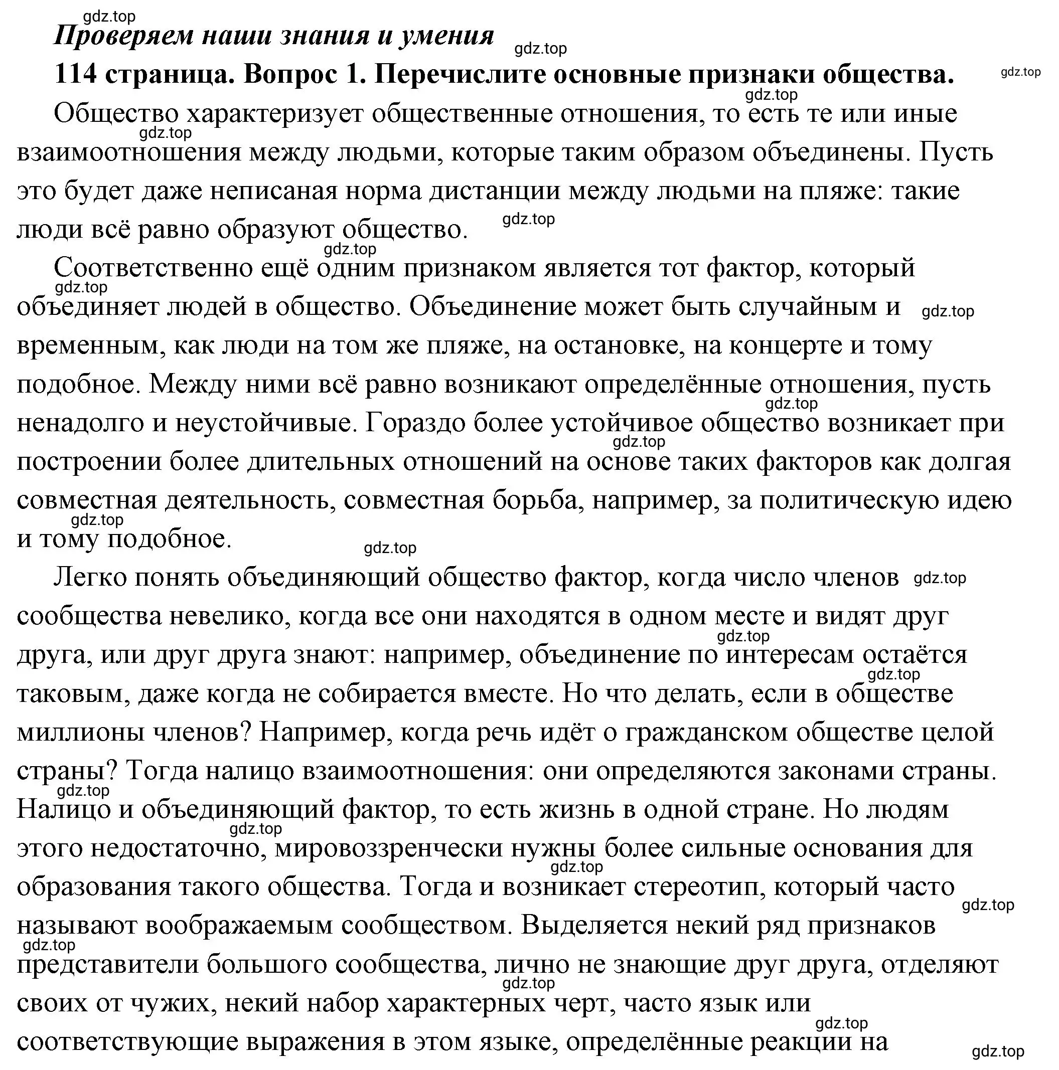 Решение номер 1 (страница 114) гдз по обществознанию 6 класс Боголюбов, учебник