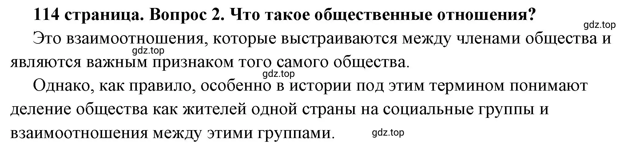 Решение номер 2 (страница 114) гдз по обществознанию 6 класс Боголюбов, учебник