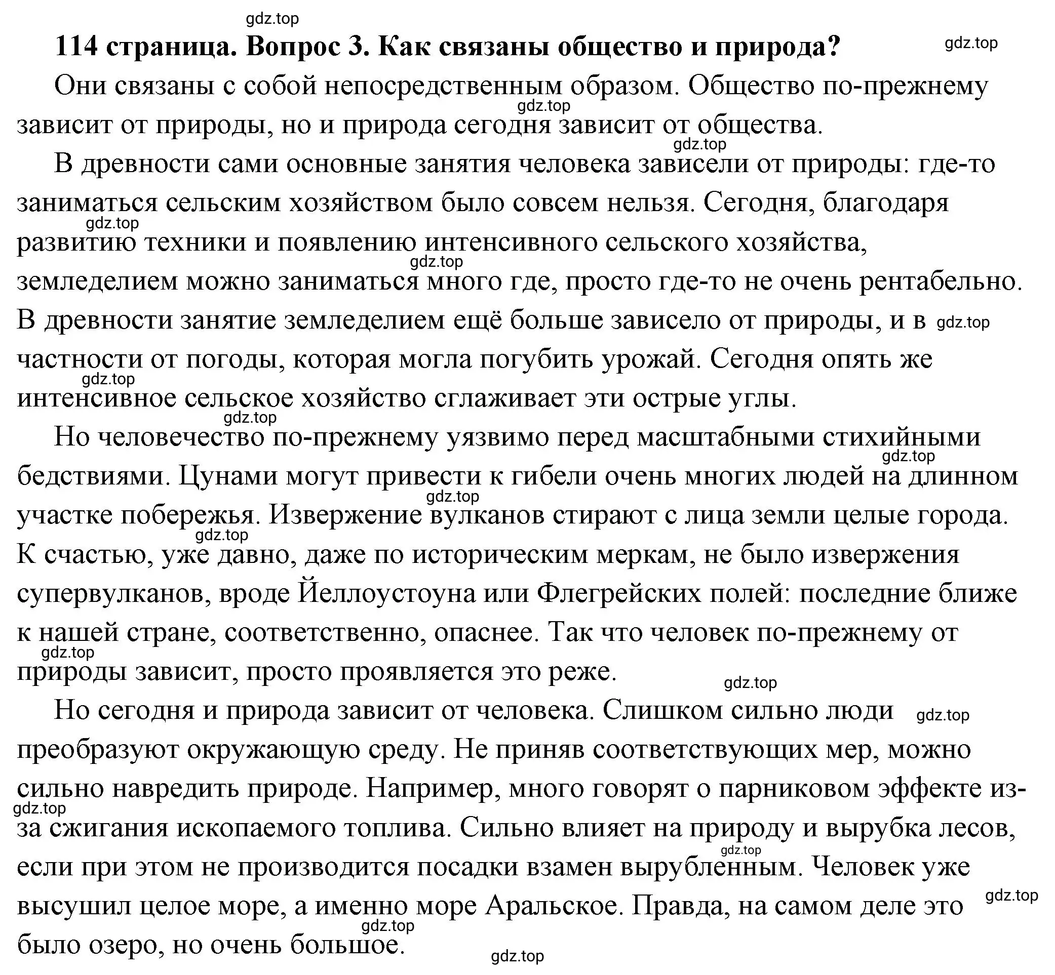 Решение номер 3 (страница 114) гдз по обществознанию 6 класс Боголюбов, учебник