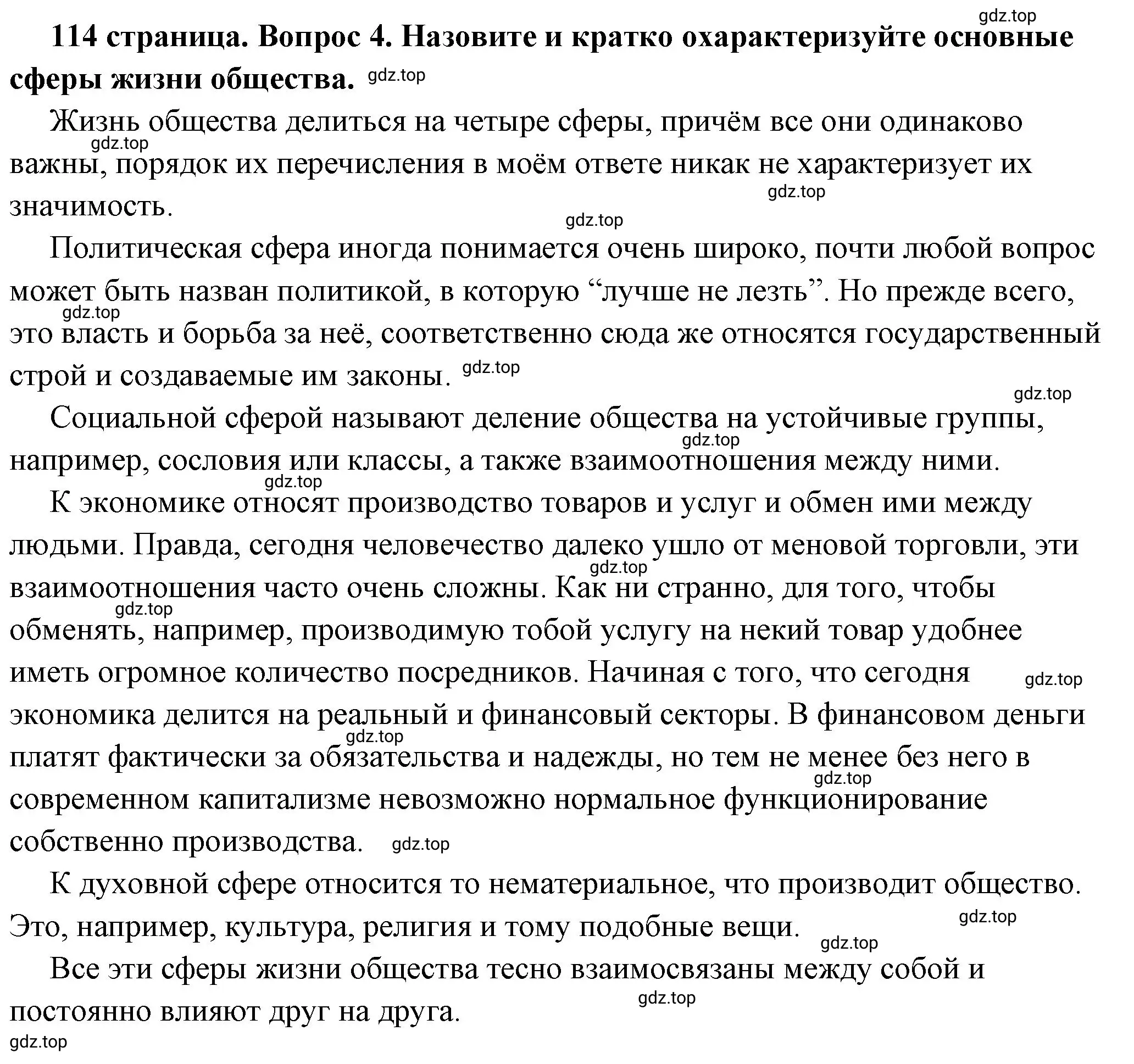 Решение номер 4 (страница 114) гдз по обществознанию 6 класс Боголюбов, учебник