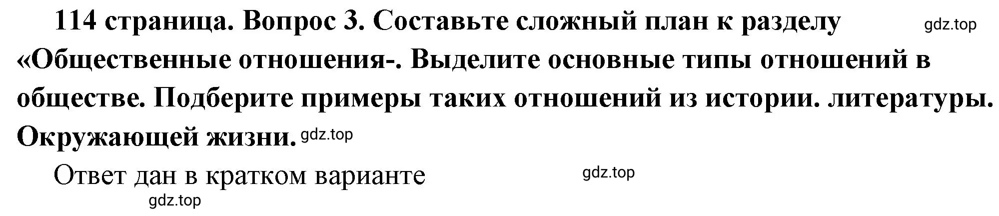 Решение номер 3 (страница 114) гдз по обществознанию 6 класс Боголюбов, учебник