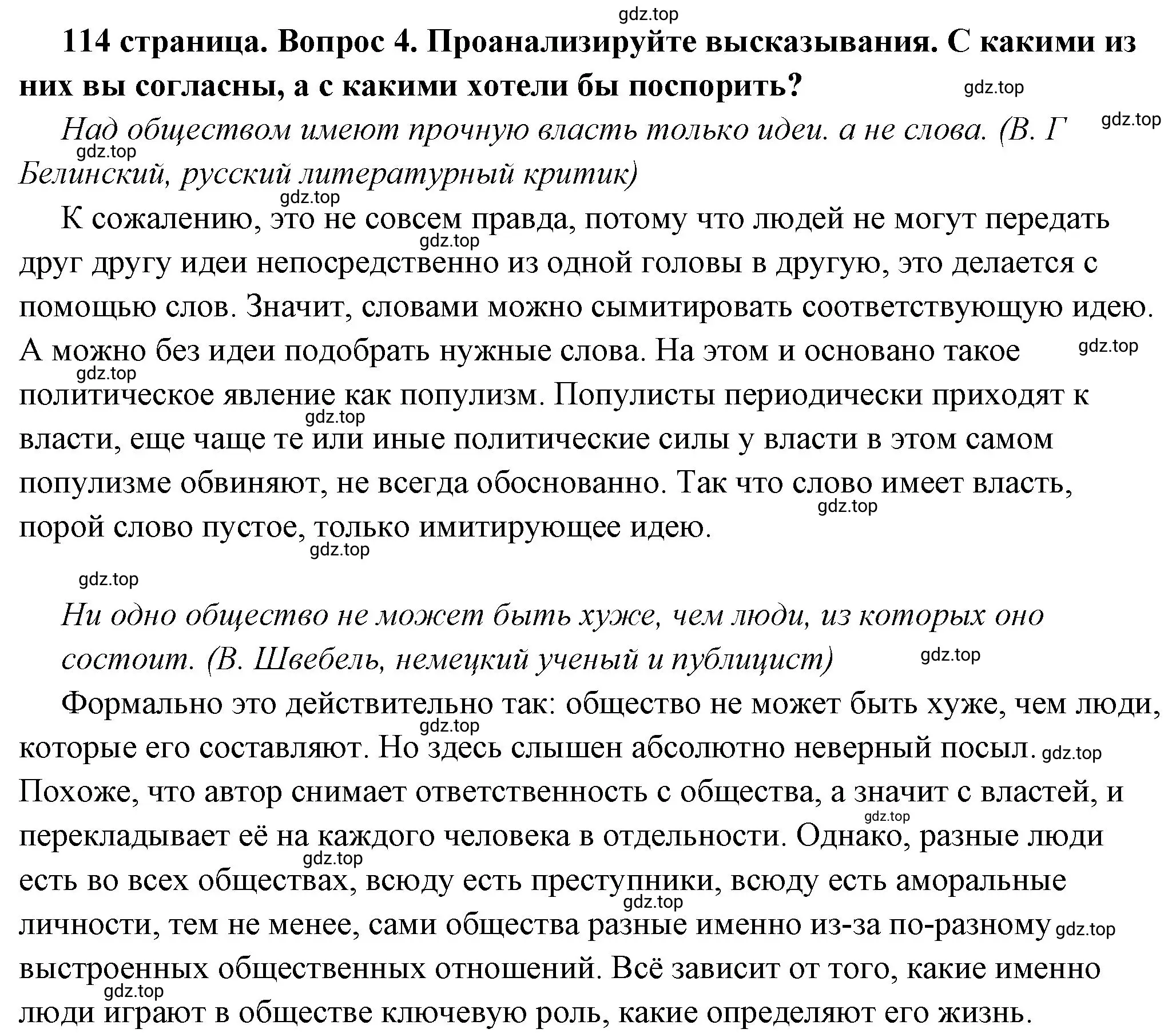 Решение номер 4 (страница 114) гдз по обществознанию 6 класс Боголюбов, учебник