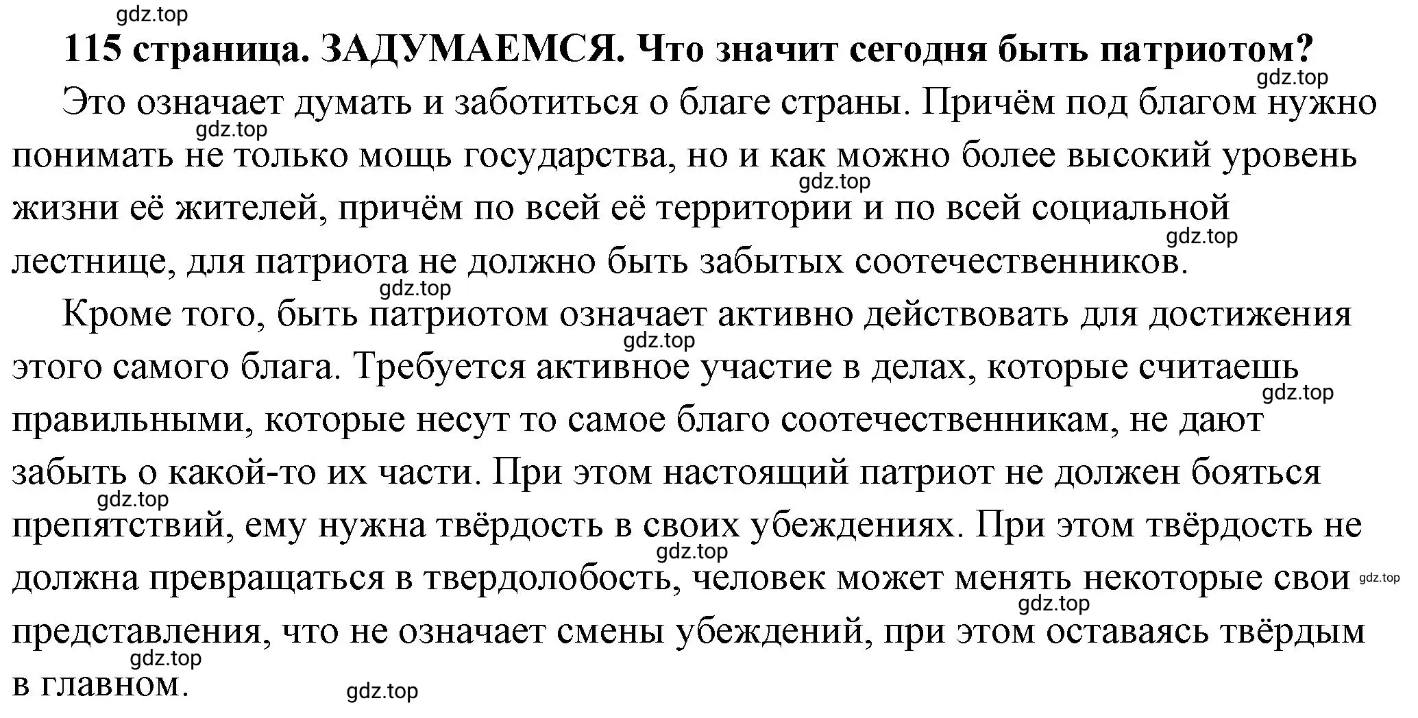 Решение  Задумаемся (страница 115) гдз по обществознанию 6 класс Боголюбов, учебник