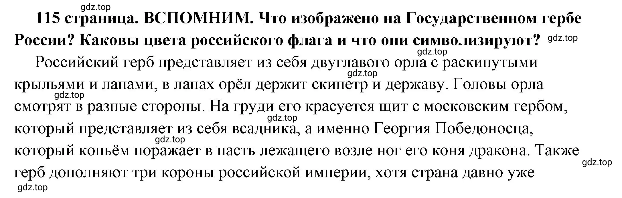 Решение  Вспомним (страница 115) гдз по обществознанию 6 класс Боголюбов, учебник