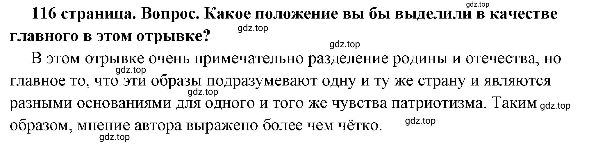 Решение номер 1 (страница 116) гдз по обществознанию 6 класс Боголюбов, учебник