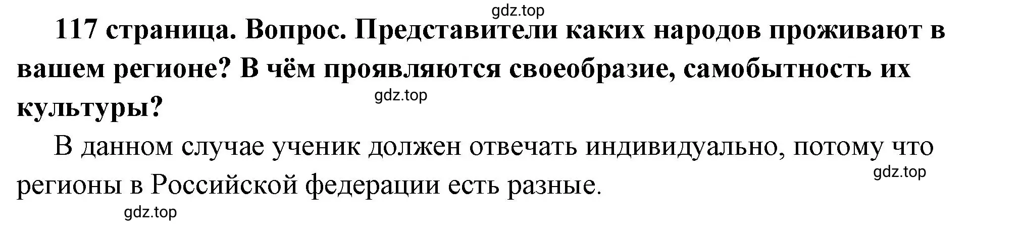 Решение номер 2 (страница 117) гдз по обществознанию 6 класс Боголюбов, учебник