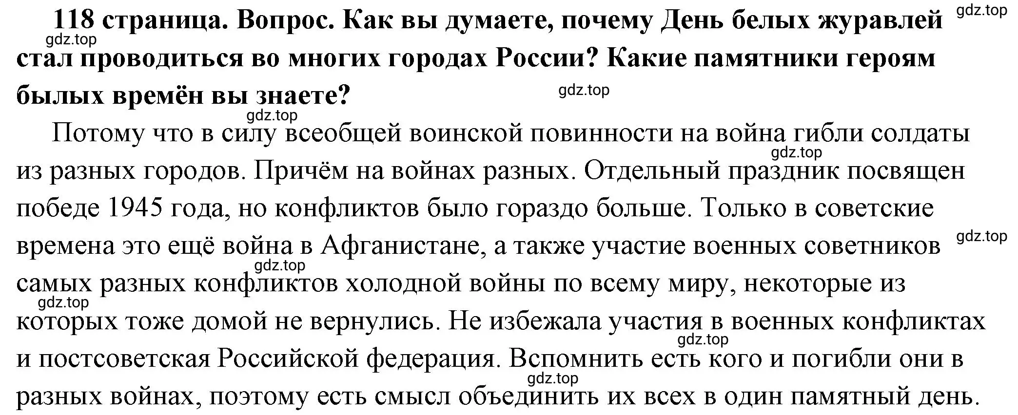 Решение номер 3 (страница 118) гдз по обществознанию 6 класс Боголюбов, учебник