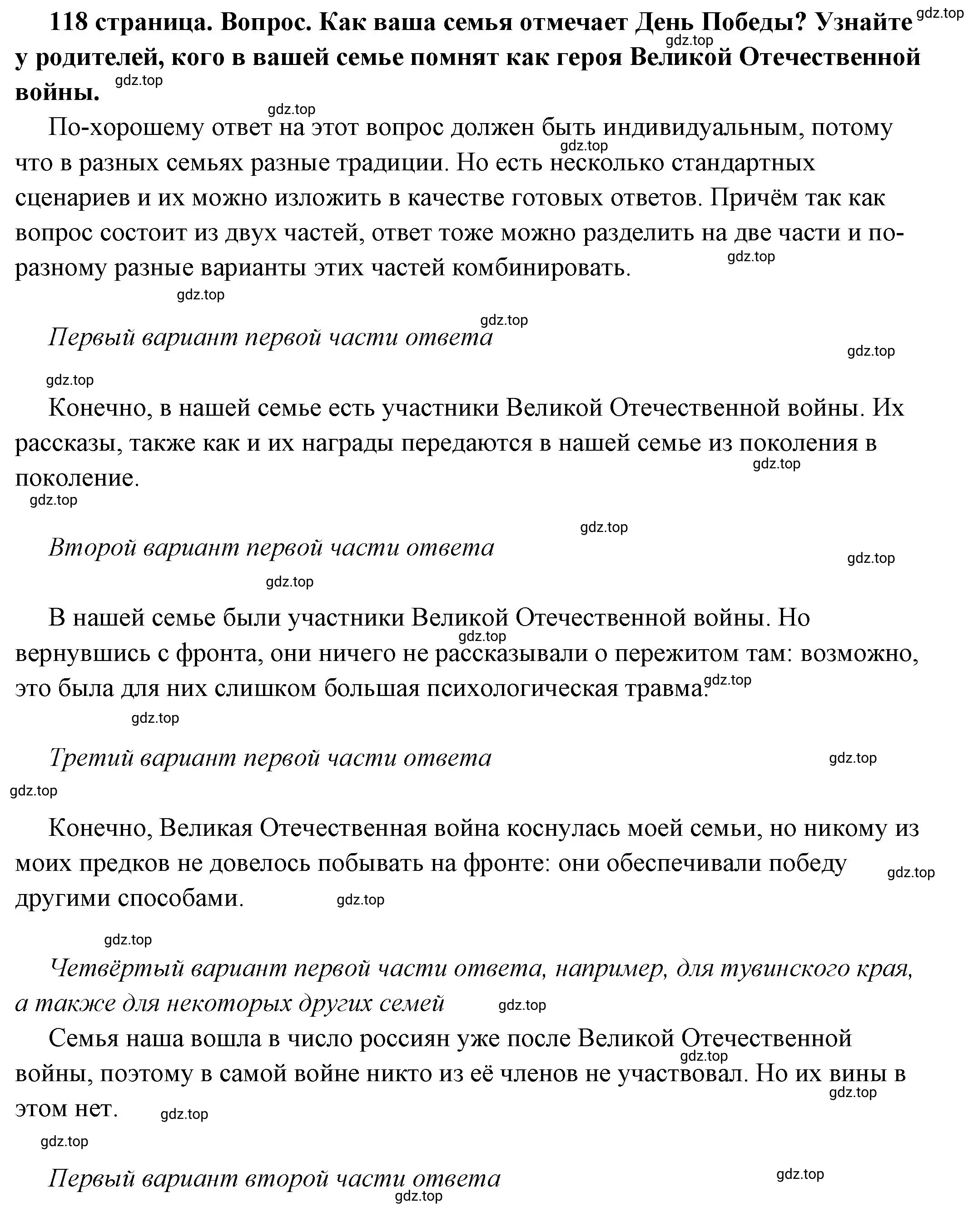 Решение номер 4 (страница 118) гдз по обществознанию 6 класс Боголюбов, учебник