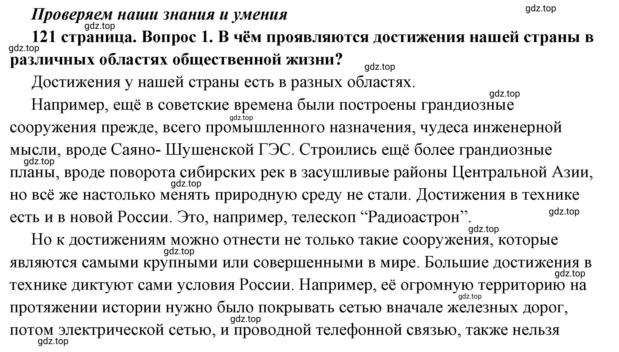 Решение номер 1 (страница 121) гдз по обществознанию 6 класс Боголюбов, учебник