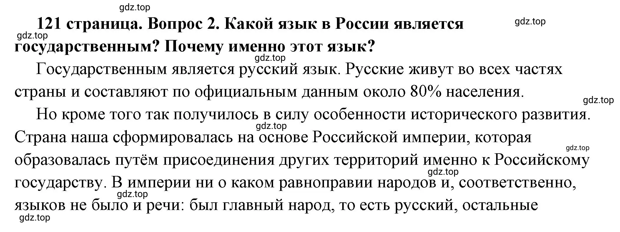 Решение номер 2 (страница 121) гдз по обществознанию 6 класс Боголюбов, учебник