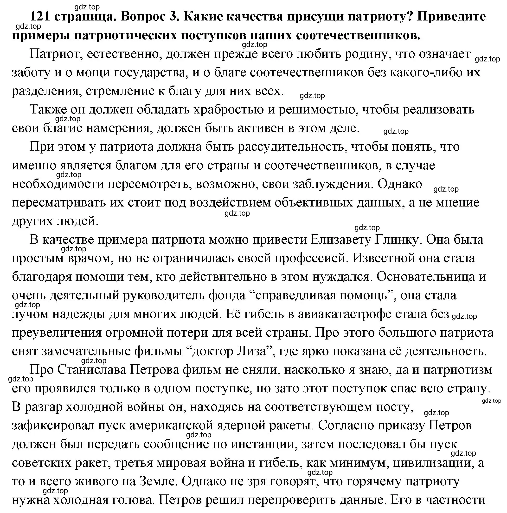 Решение номер 3 (страница 121) гдз по обществознанию 6 класс Боголюбов, учебник