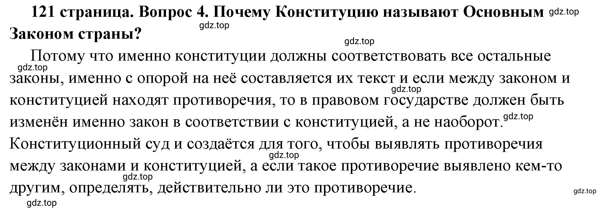 Решение номер 4 (страница 121) гдз по обществознанию 6 класс Боголюбов, учебник