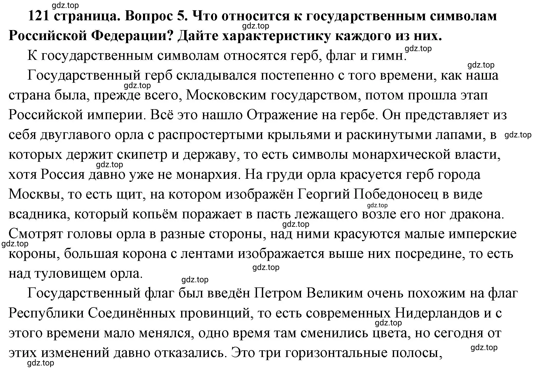 Решение номер 5 (страница 121) гдз по обществознанию 6 класс Боголюбов, учебник