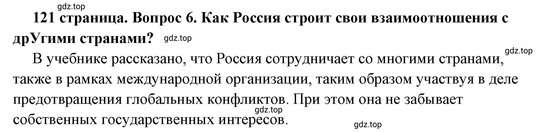 Решение номер 6 (страница 121) гдз по обществознанию 6 класс Боголюбов, учебник