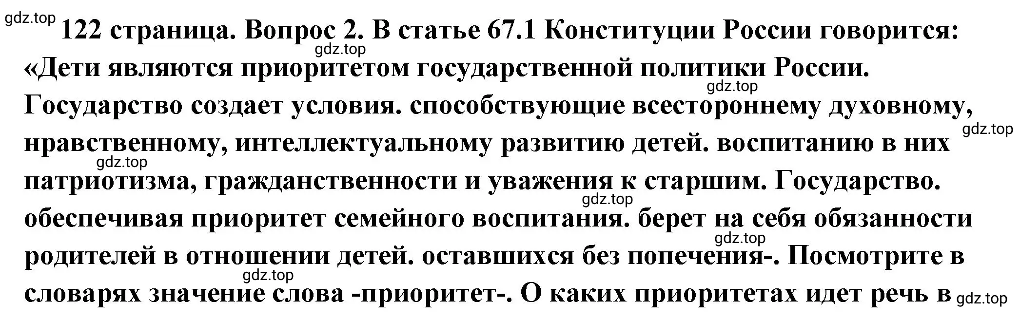 Решение номер 2 (страница 122) гдз по обществознанию 6 класс Боголюбов, учебник