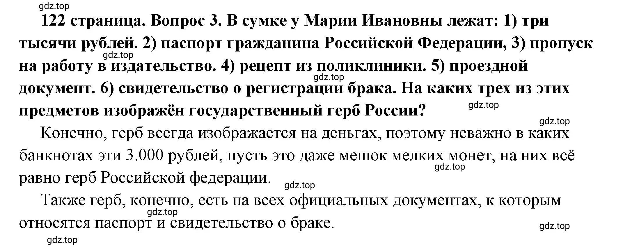 Решение номер 3 (страница 122) гдз по обществознанию 6 класс Боголюбов, учебник