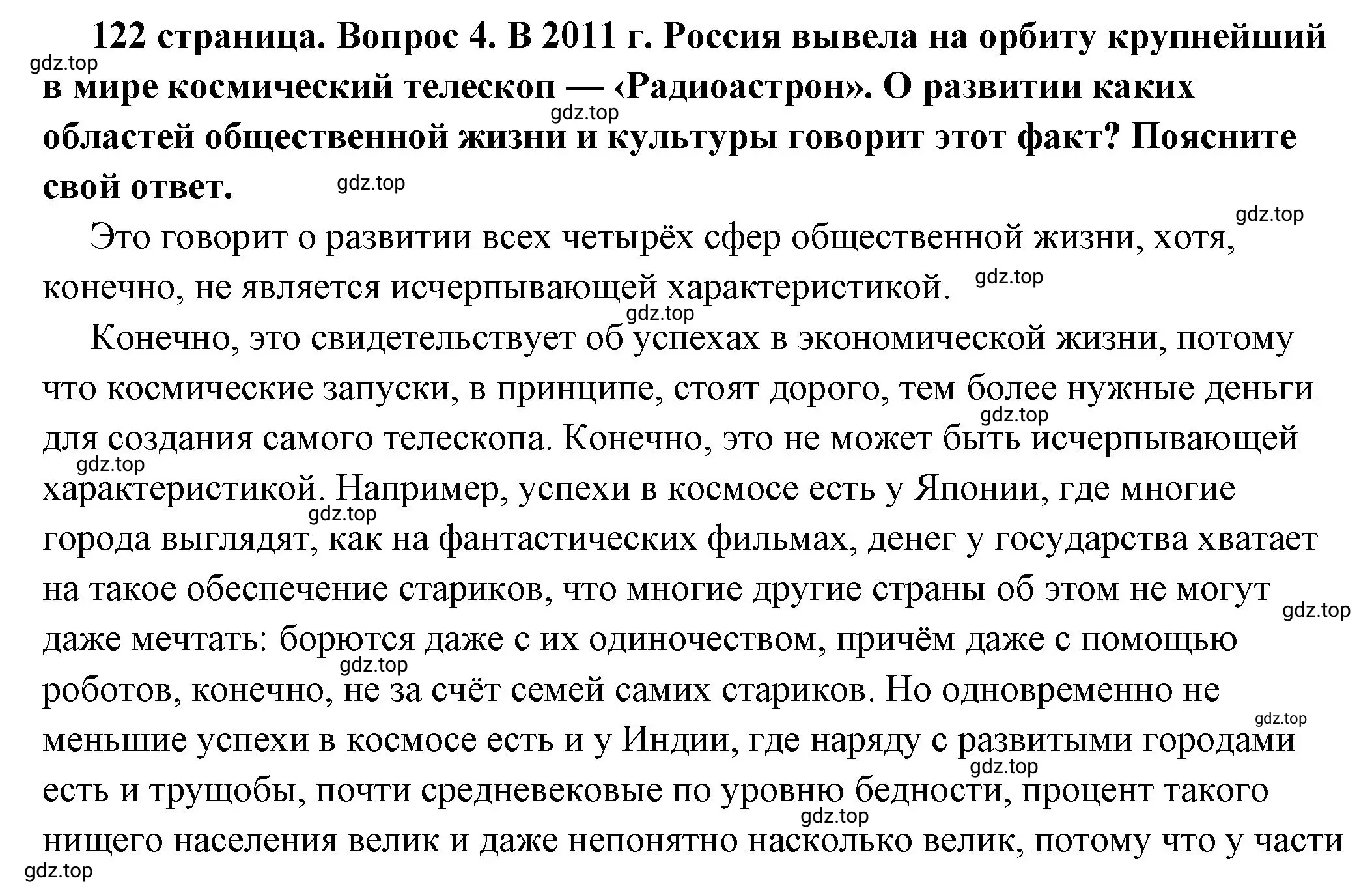 Решение номер 4 (страница 122) гдз по обществознанию 6 класс Боголюбов, учебник