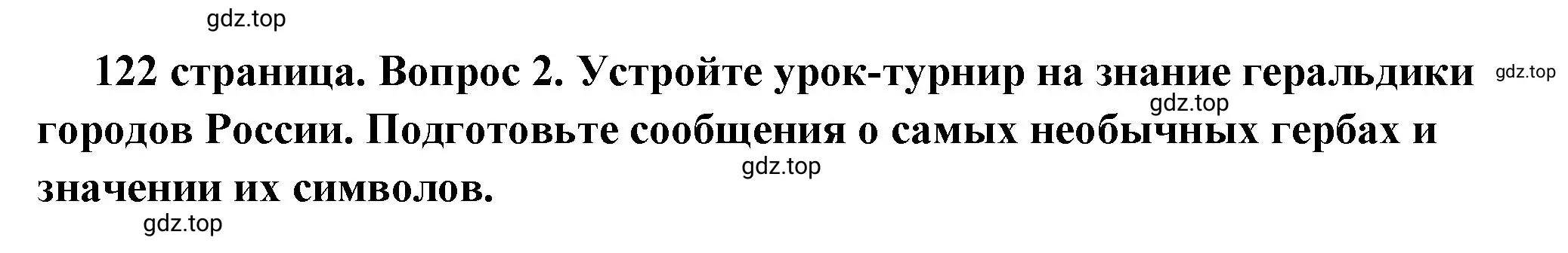 Решение  Учавствуем в проектной деятельности 2 (страница 122) гдз по обществознанию 6 класс Боголюбов, учебник