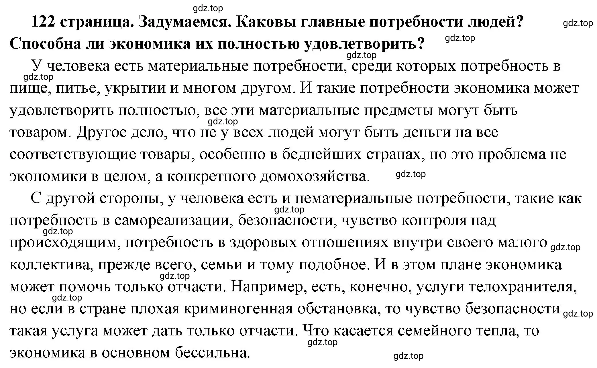 Решение  Задумаемся (страница 122) гдз по обществознанию 6 класс Боголюбов, учебник