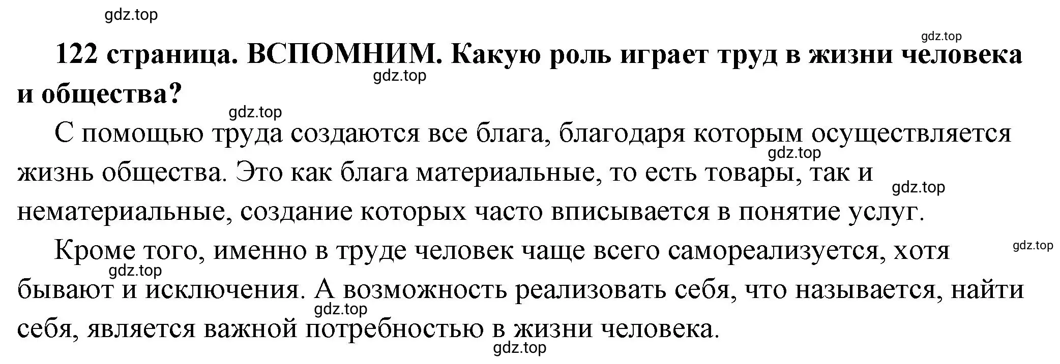 Решение  Вспомним (страница 122) гдз по обществознанию 6 класс Боголюбов, учебник