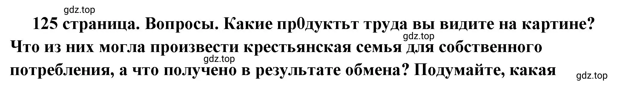 Решение номер 2 (страница 125) гдз по обществознанию 6 класс Боголюбов, учебник