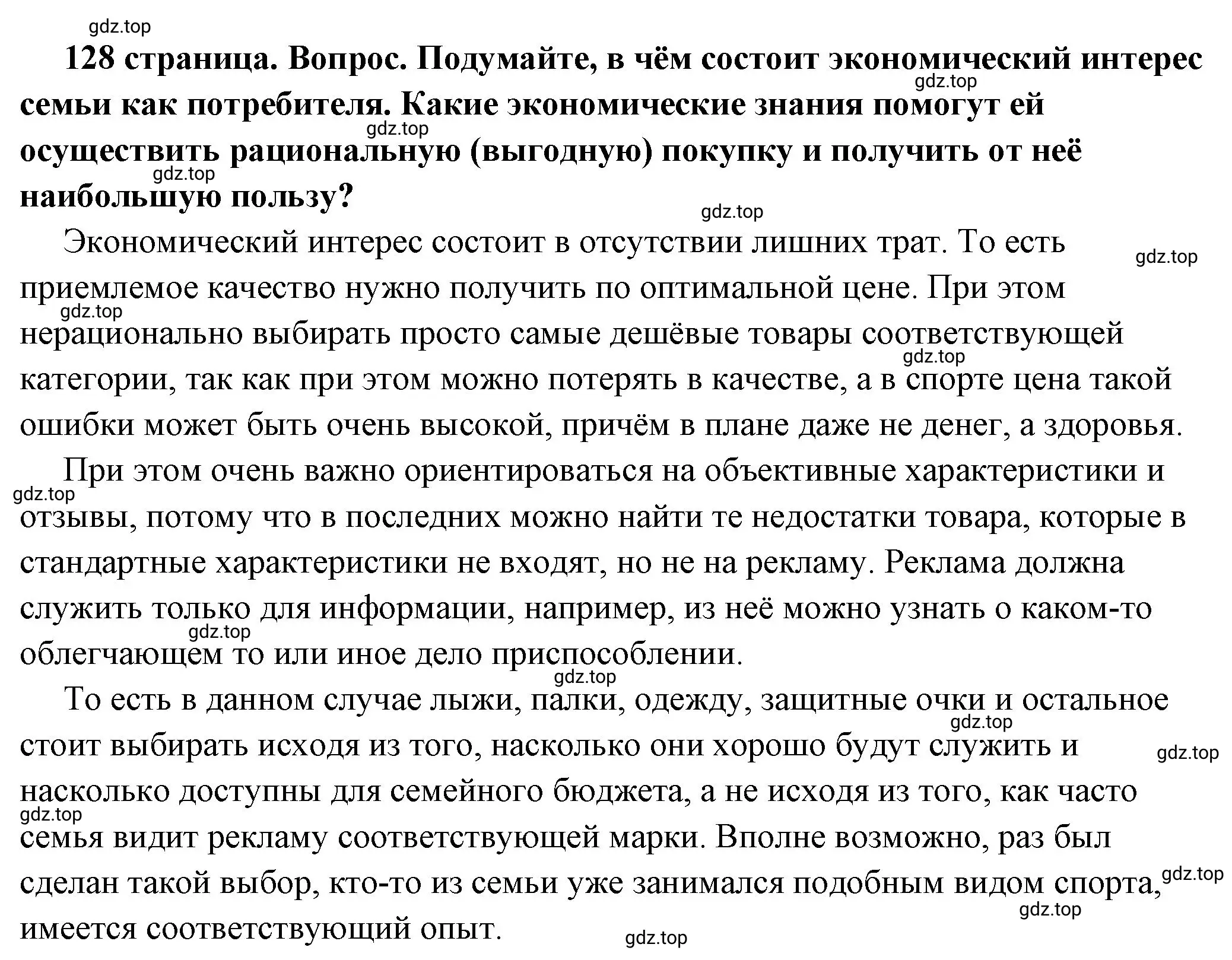 Решение номер 4 (страница 128) гдз по обществознанию 6 класс Боголюбов, учебник