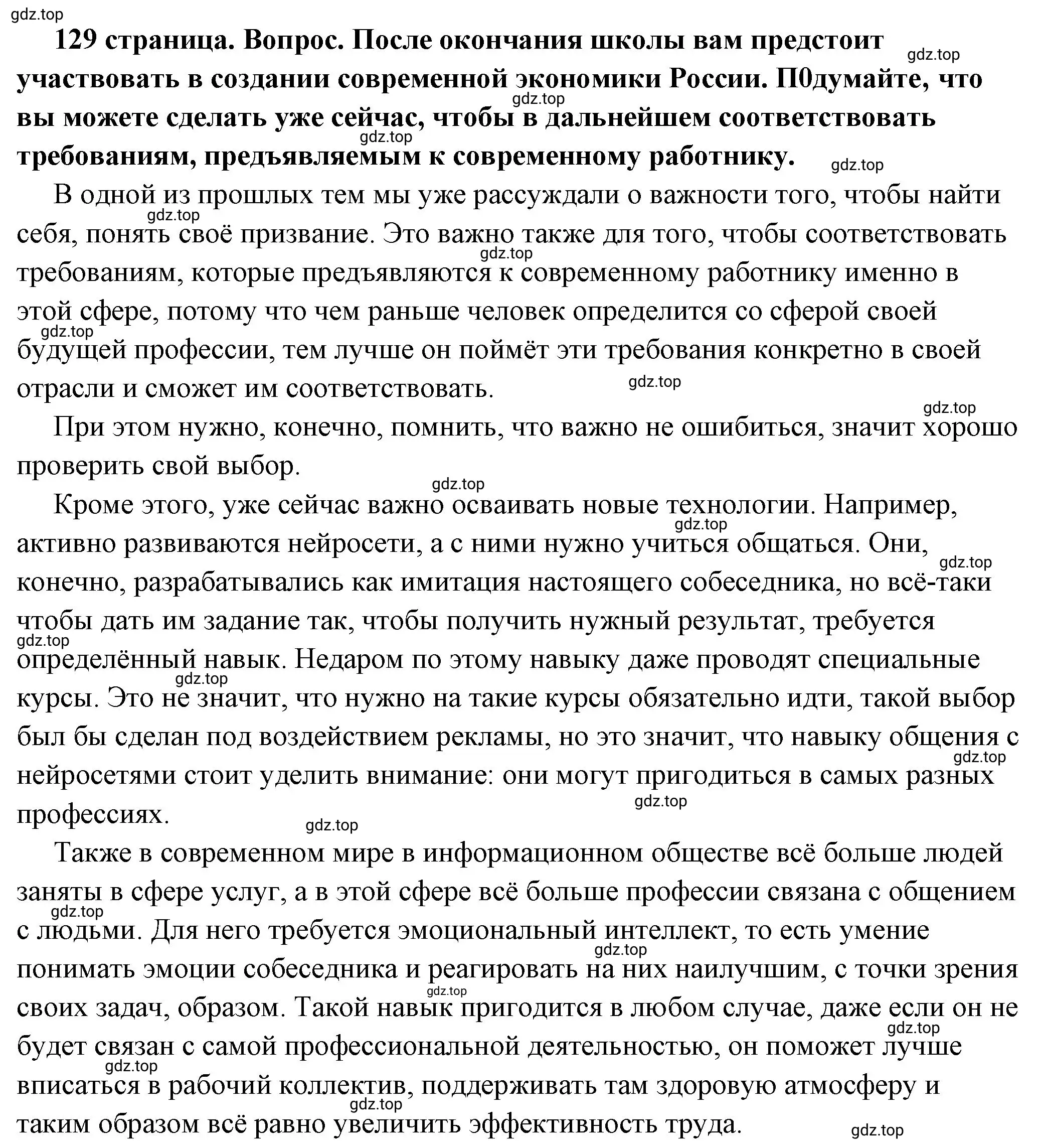 Решение номер 5 (страница 129) гдз по обществознанию 6 класс Боголюбов, учебник