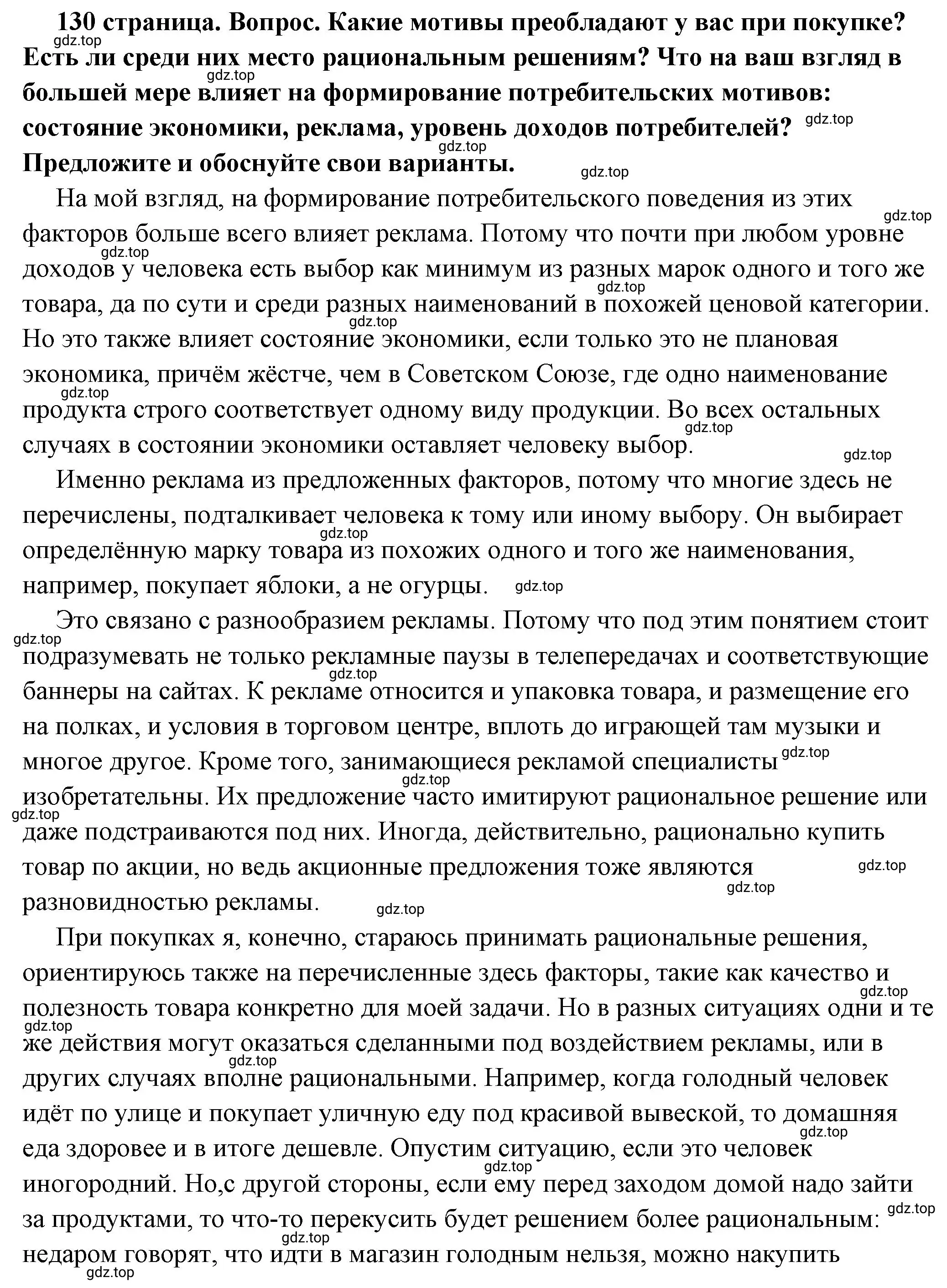 Решение номер 6 (страница 130) гдз по обществознанию 6 класс Боголюбов, учебник