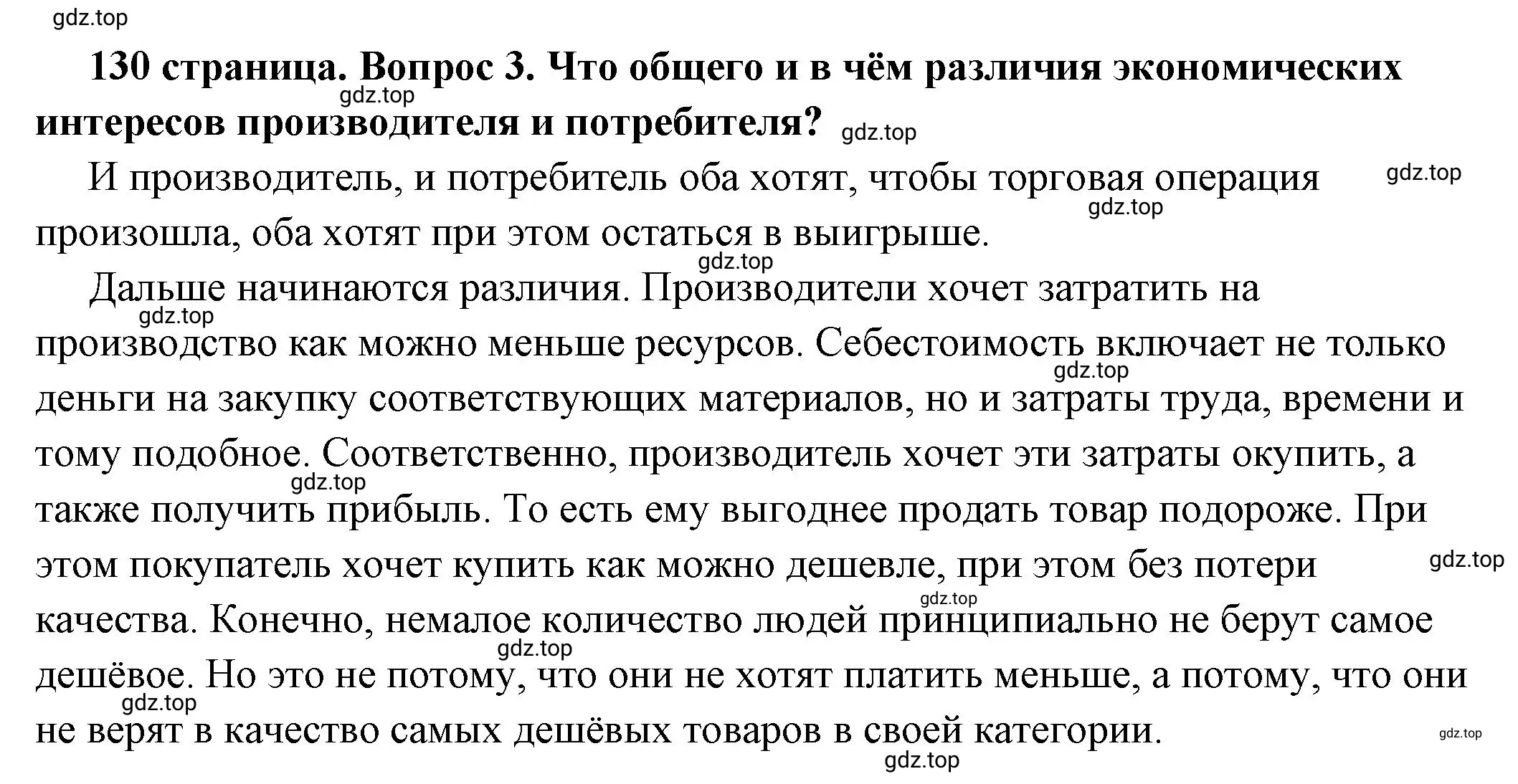 Решение номер 3 (страница 130) гдз по обществознанию 6 класс Боголюбов, учебник