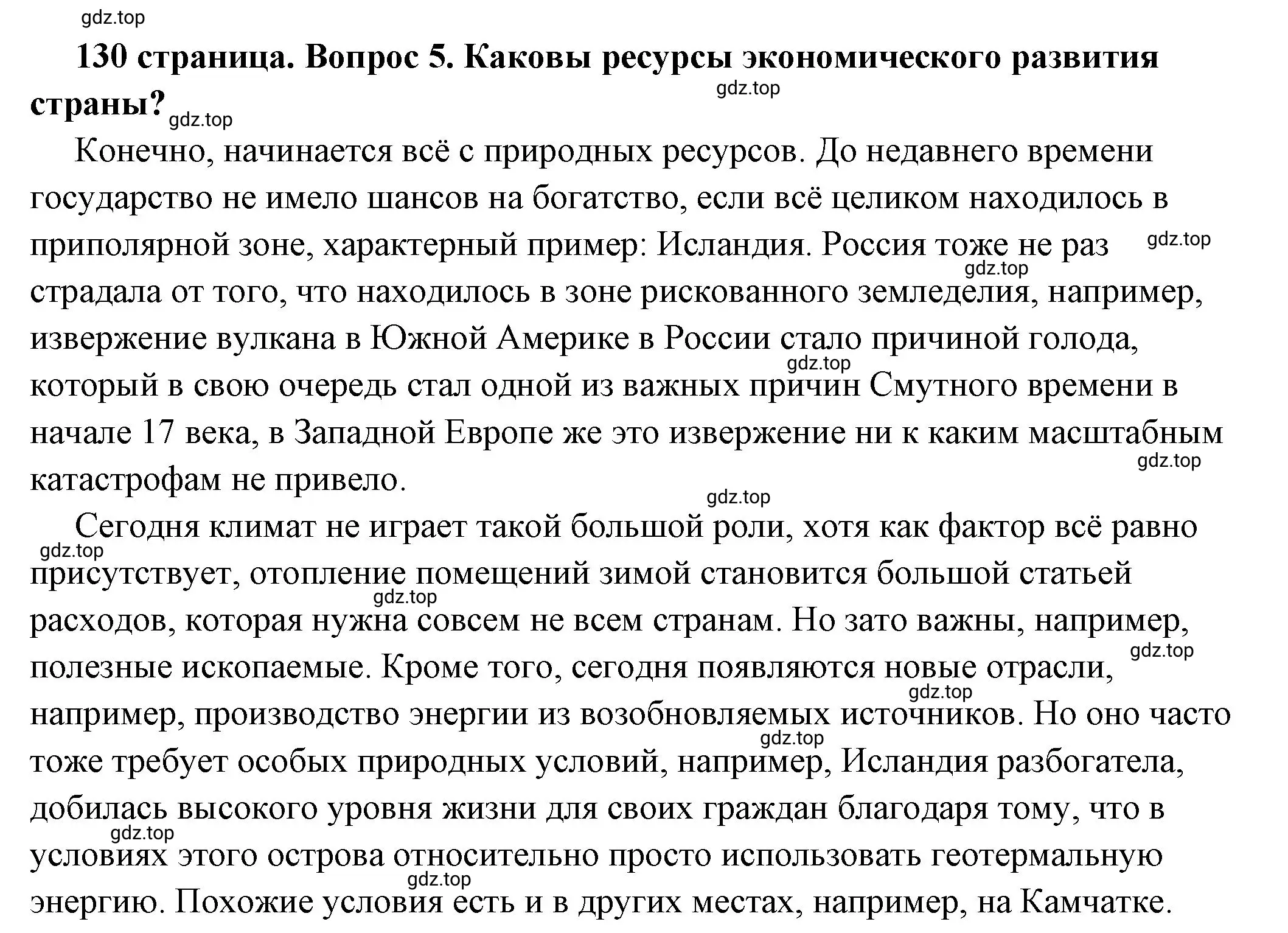 Решение номер 5 (страница 130) гдз по обществознанию 6 класс Боголюбов, учебник