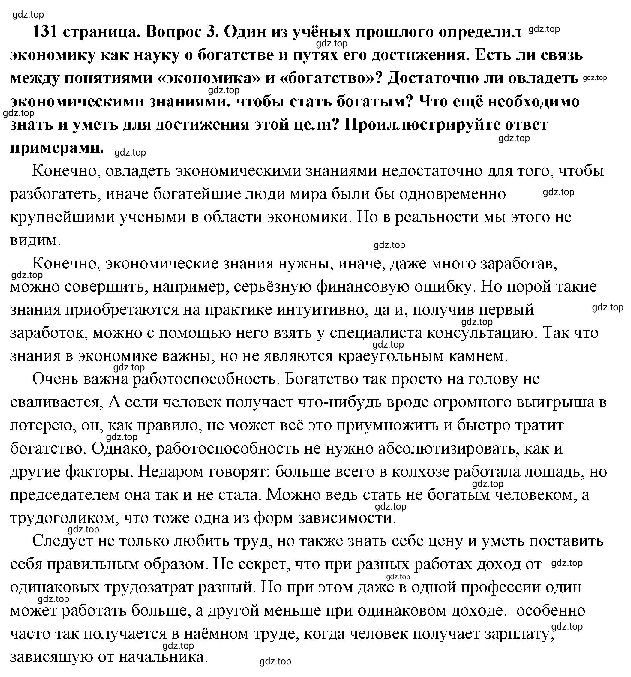 Решение номер 3 (страница 131) гдз по обществознанию 6 класс Боголюбов, учебник