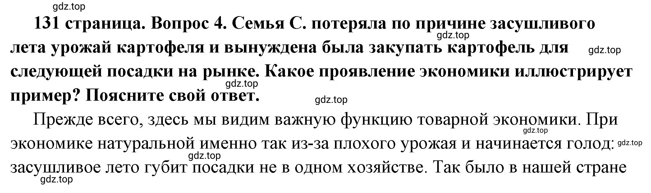 Решение номер 4 (страница 131) гдз по обществознанию 6 класс Боголюбов, учебник