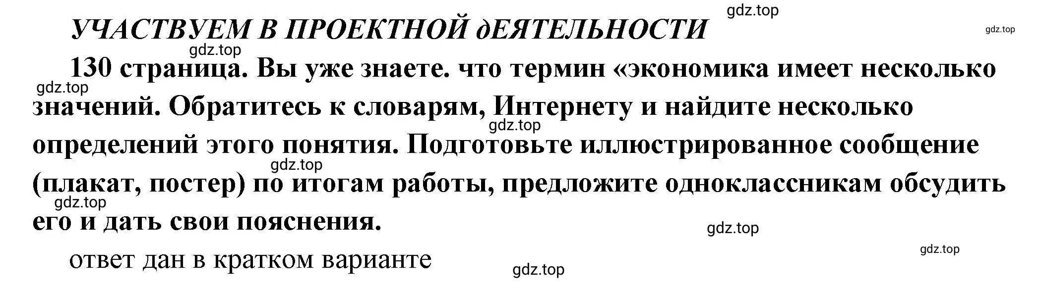 Решение  Учавствуем в проектной деятельности (страница 131) гдз по обществознанию 6 класс Боголюбов, учебник