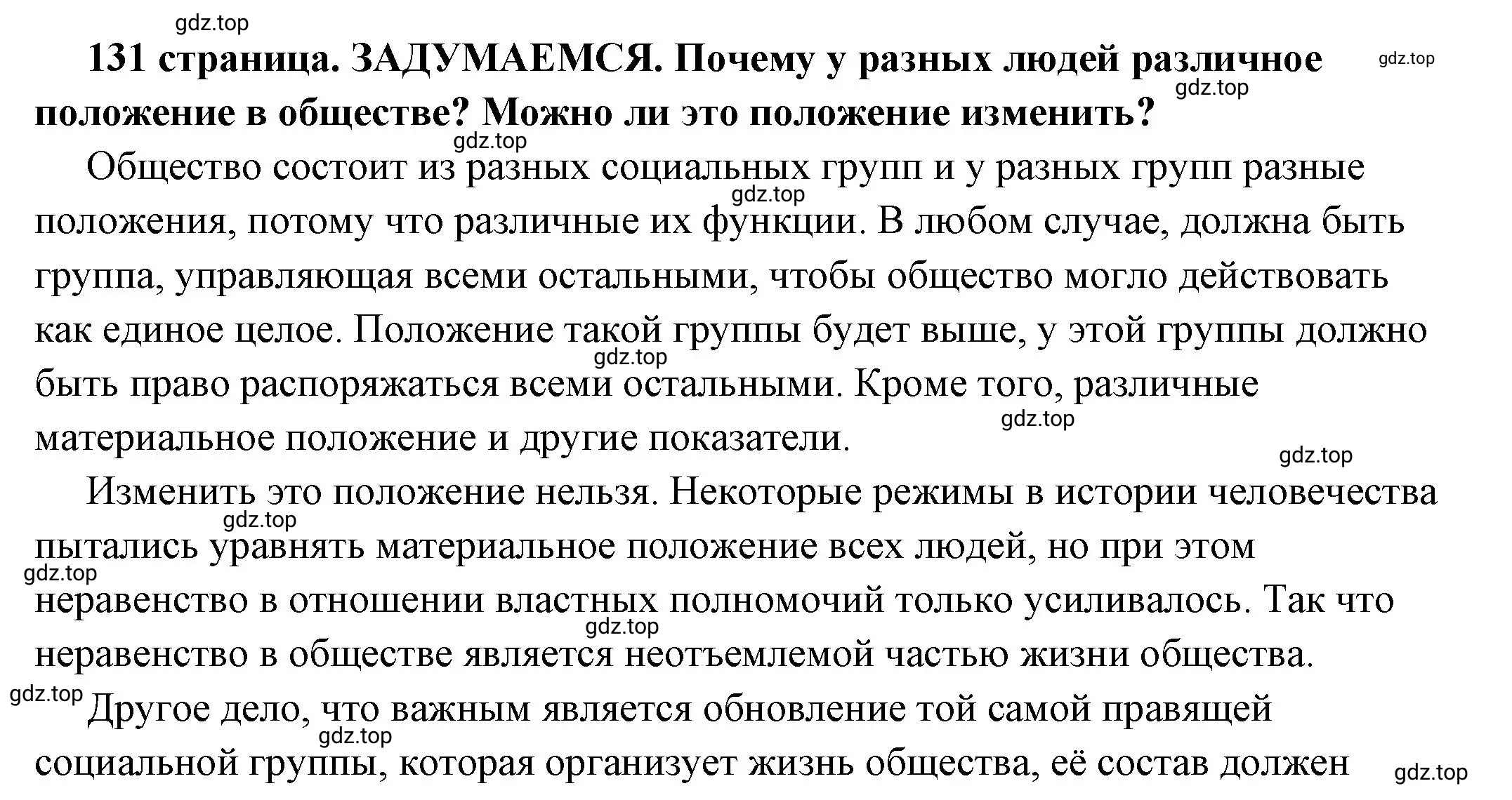 Решение  Задумаемся (страница 131) гдз по обществознанию 6 класс Боголюбов, учебник