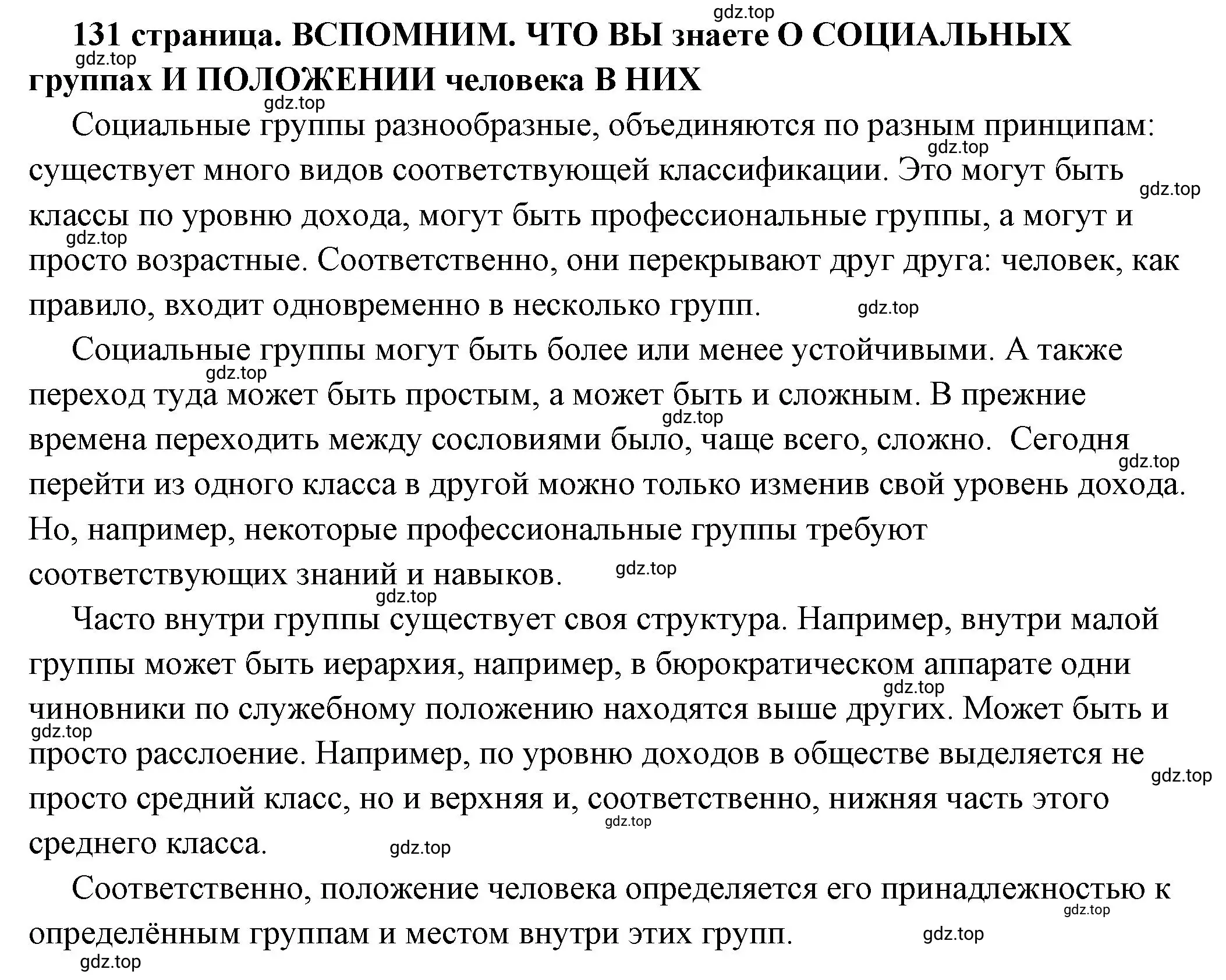 Решение  Вспомним (страница 131) гдз по обществознанию 6 класс Боголюбов, учебник