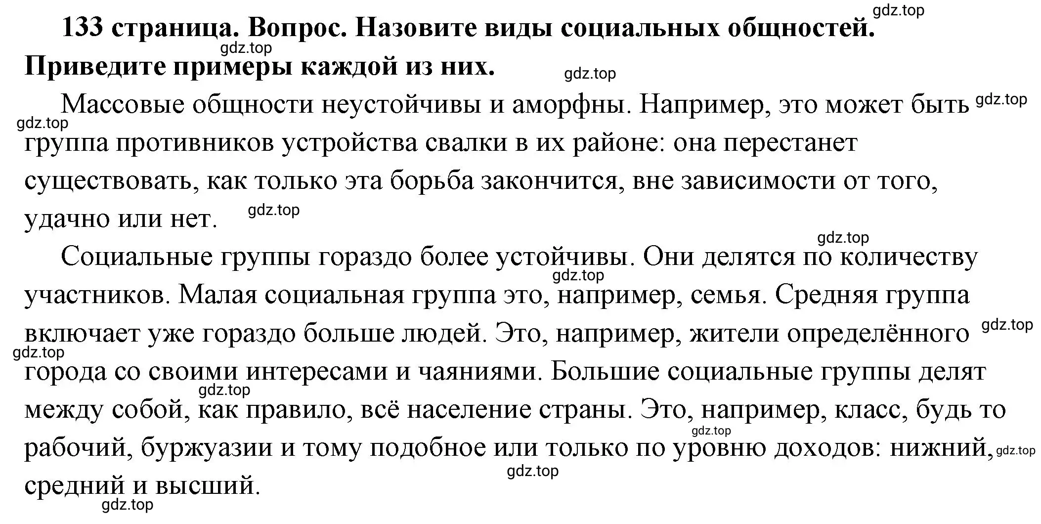 Решение номер 2 (страница 133) гдз по обществознанию 6 класс Боголюбов, учебник