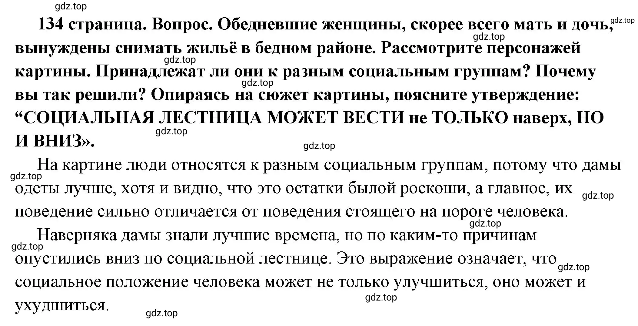 Решение номер 3 (страница 134) гдз по обществознанию 6 класс Боголюбов, учебник