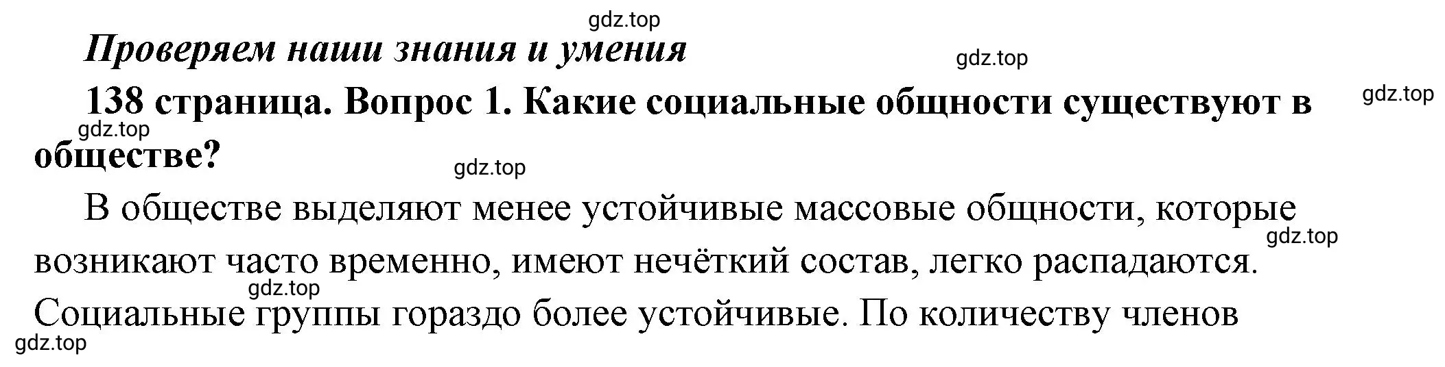 Решение номер 1 (страница 138) гдз по обществознанию 6 класс Боголюбов, учебник