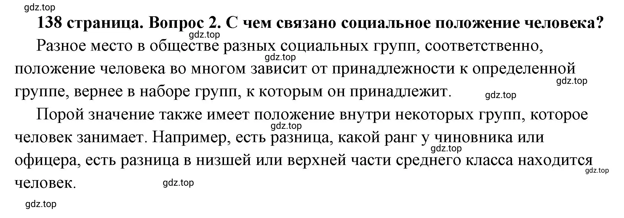 Решение номер 2 (страница 138) гдз по обществознанию 6 класс Боголюбов, учебник