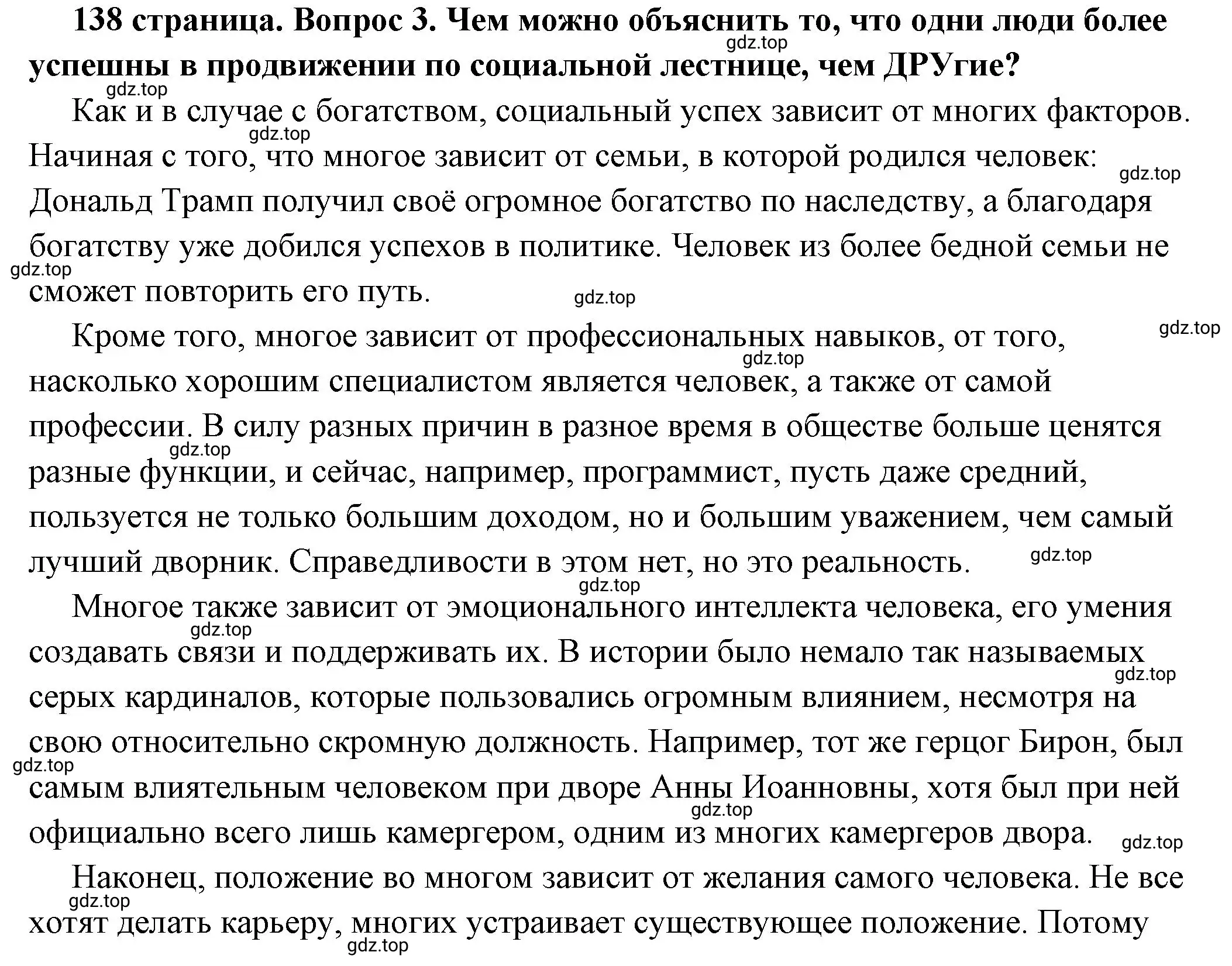 Решение номер 3 (страница 138) гдз по обществознанию 6 класс Боголюбов, учебник